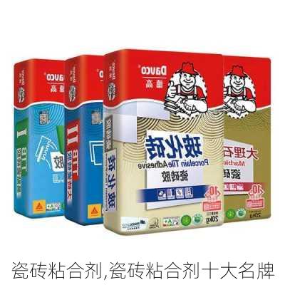 瓷砖粘合剂,瓷砖粘合剂十大名牌-第3张图片-求稳装修网