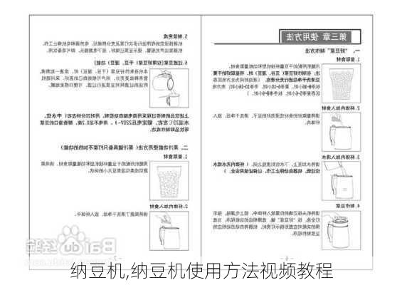 纳豆机,纳豆机使用方法视频教程-第3张图片-求稳装修网