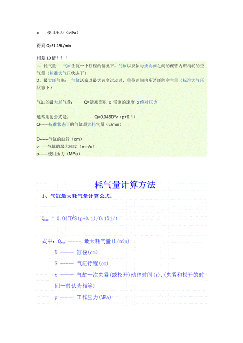 耗气量,耗气量计算公式