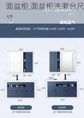 面盆柜,面盆柜洗漱台尺寸-第3张图片-求稳装修网