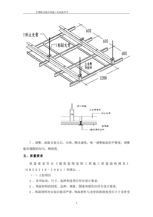 矿棉吸音板施工工艺,矿棉吸音板施工工艺流程-第1张图片-求稳装修网