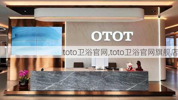 toto卫浴官网,toto卫浴官网旗舰店-第3张图片-求稳装修网