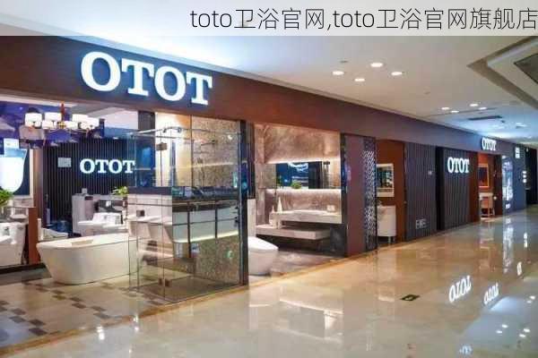 toto卫浴官网,toto卫浴官网旗舰店-第2张图片-求稳装修网