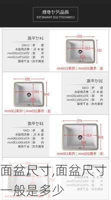 面盆尺寸,面盆尺寸一般是多少-第1张图片-求稳装修网