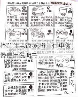 格兰仕电饭煲,格兰仕电饭煲使用说明书-第3张图片-求稳装修网