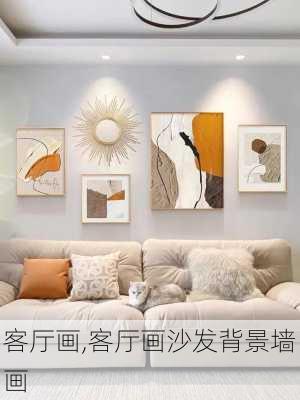 客厅画,客厅画沙发背景墙画-第2张图片-求稳装修网