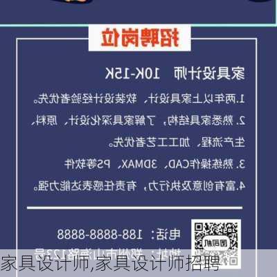 家具设计师,家具设计师招聘-第3张图片-求稳装修网