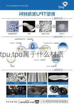 tpu,tpu属于什么材质-第2张图片-求稳装修网