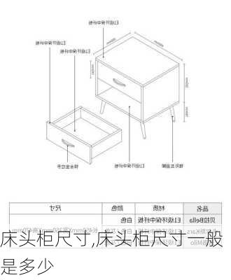 床头柜尺寸,床头柜尺寸一般是多少-第3张图片-求稳装修网