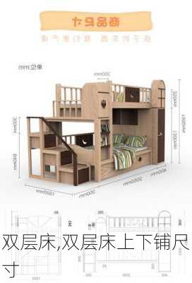 双层床,双层床上下铺尺寸-第2张图片-求稳装修网