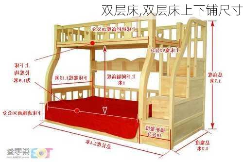 双层床,双层床上下铺尺寸-第1张图片-求稳装修网