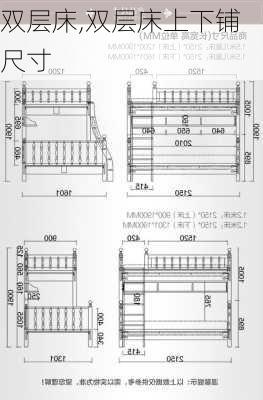 双层床,双层床上下铺尺寸-第3张图片-求稳装修网