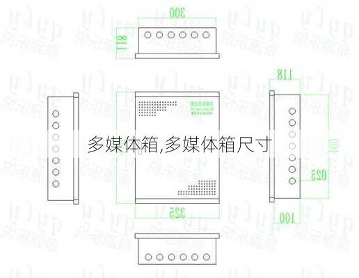 多媒体箱,多媒体箱尺寸-第2张图片-求稳装修网