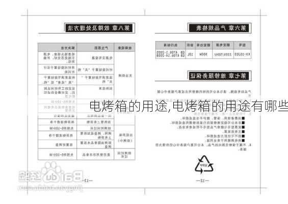 电烤箱的用途,电烤箱的用途有哪些-第2张图片-求稳装修网