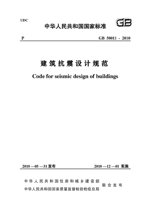 建筑抗震设计,建筑抗震设计规范-第2张图片-求稳装修网