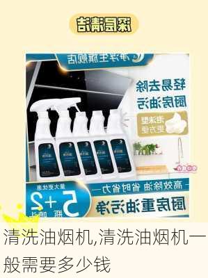 清洗油烟机,清洗油烟机一般需要多少钱-第3张图片-求稳装修网