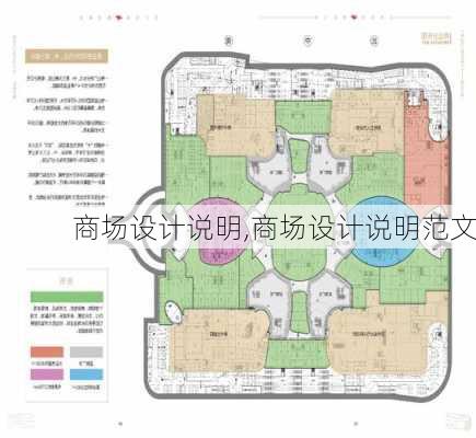 商场设计说明,商场设计说明范文-第2张图片-求稳装修网