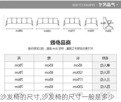 沙发椅的尺寸,沙发椅的尺寸一般是多少-第2张图片-求稳装修网