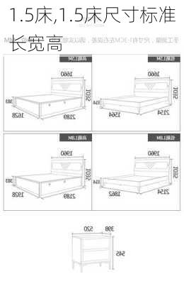 1.5床,1.5床尺寸标准长宽高-第3张图片-求稳装修网
