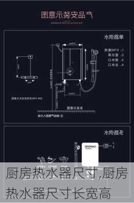 厨房热水器尺寸,厨房热水器尺寸长宽高-第2张图片-求稳装修网