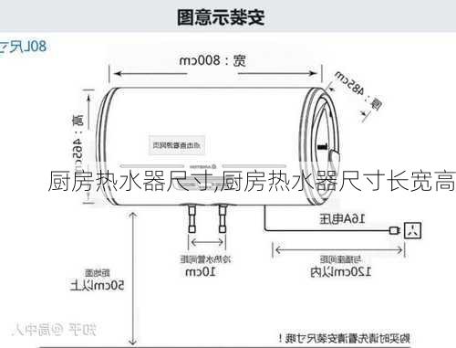 厨房热水器尺寸,厨房热水器尺寸长宽高-第1张图片-求稳装修网