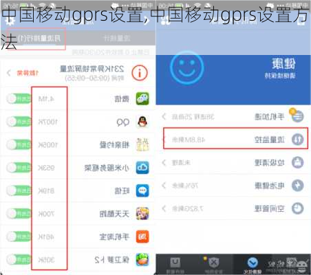 中国移动gprs设置,中国移动gprs设置方法-第3张图片-求稳装修网