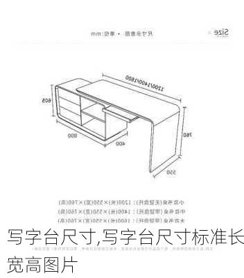 写字台尺寸,写字台尺寸标准长宽高图片-第1张图片-求稳装修网