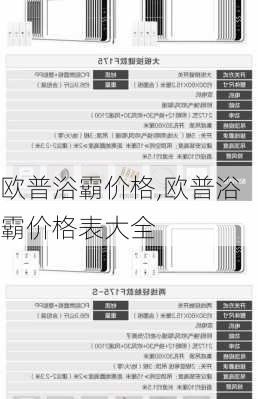 欧普浴霸价格,欧普浴霸价格表大全-第1张图片-求稳装修网