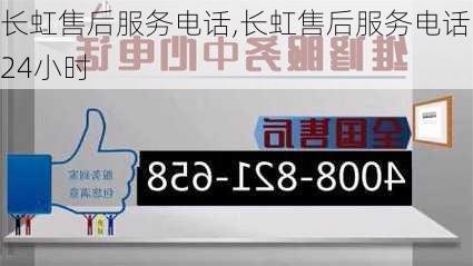 长虹售后服务电话,长虹售后服务电话24小时-第2张图片-求稳装修网