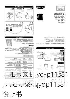 九阳豆浆机jyd-p11s81,九阳豆浆机jydp11s81说明书-第2张图片-求稳装修网