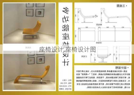 座椅设计,座椅设计图-第2张图片-求稳装修网