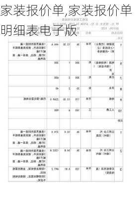 家装报价单,家装报价单明细表电子版-第2张图片-求稳装修网