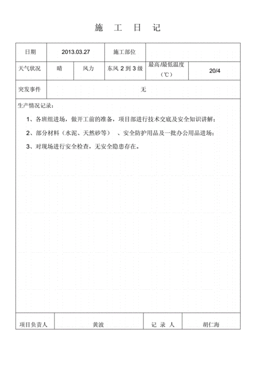 装修日记,装修日记怎么写-第2张图片-求稳装修网