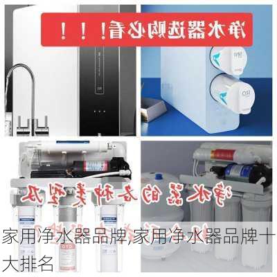 家用净水器品牌,家用净水器品牌十大排名-第1张图片-求稳装修网