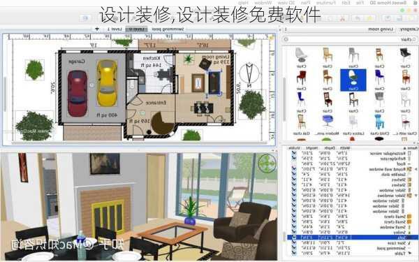 设计装修,设计装修免费软件-第2张图片-求稳装修网