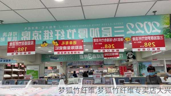 梦狐竹纤维,梦狐竹纤维专卖店大兴