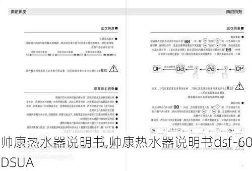 帅康热水器说明书,帅康热水器说明书dsf-60DSUA-第1张图片-求稳装修网