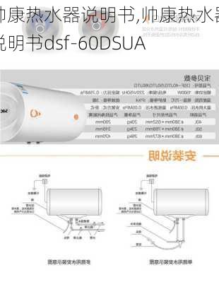 帅康热水器说明书,帅康热水器说明书dsf-60DSUA-第3张图片-求稳装修网