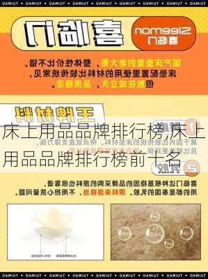 床上用品品牌排行榜,床上用品品牌排行榜前十名-第3张图片-求稳装修网