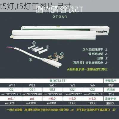 t5灯,t5灯管图片 尺寸-第1张图片-求稳装修网