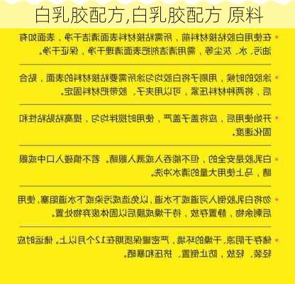 白乳胶配方,白乳胶配方 原料-第2张图片-求稳装修网