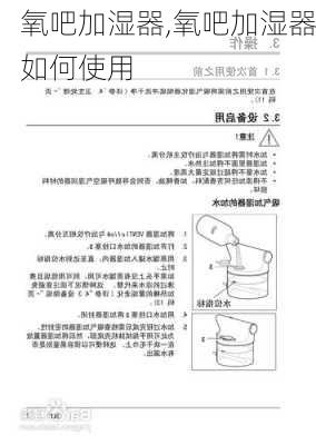 氧吧加湿器,氧吧加湿器如何使用-第1张图片-求稳装修网