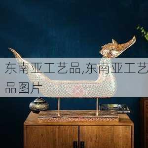 东南亚工艺品,东南亚工艺品图片-第3张图片-求稳装修网