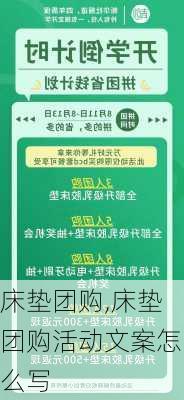 床垫团购,床垫团购活动文案怎么写-第1张图片-求稳装修网