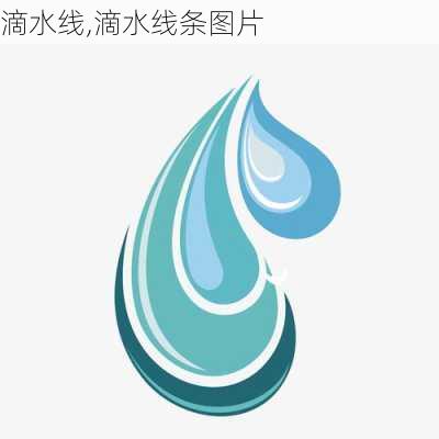 滴水线,滴水线条图片-第1张图片-求稳装修网