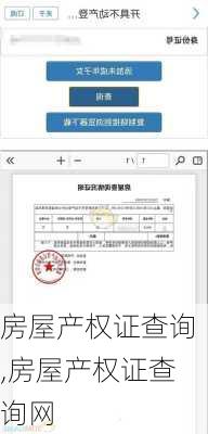 房屋产权证查询,房屋产权证查询网-第1张图片-求稳装修网