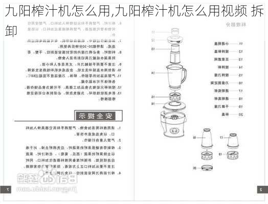 九阳榨汁机怎么用,九阳榨汁机怎么用视频 拆卸-第2张图片-求稳装修网