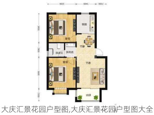 大庆汇景花园户型图,大庆汇景花园户型图大全-第1张图片-求稳装修网