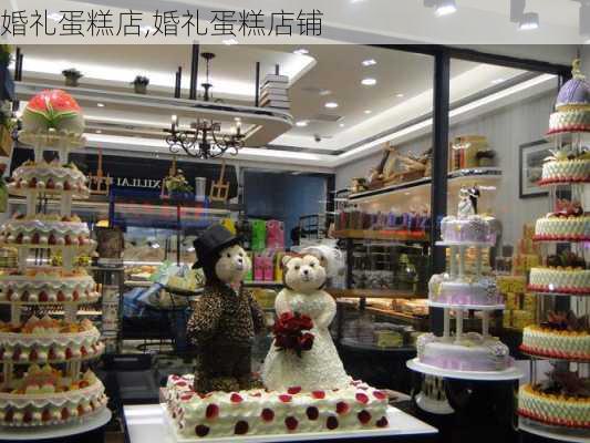 婚礼蛋糕店,婚礼蛋糕店铺-第2张图片-求稳装修网