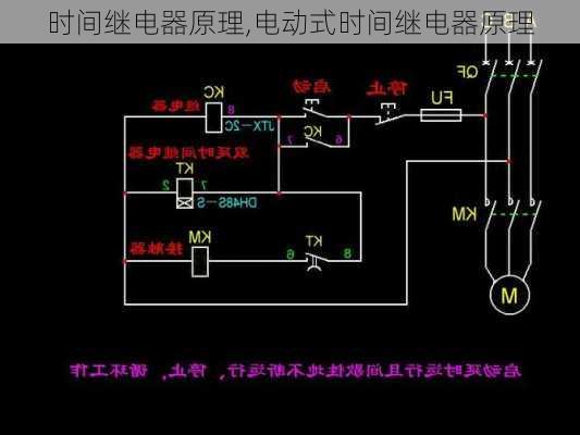 时间继电器原理,电动式时间继电器原理-第3张图片-求稳装修网